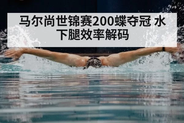 butterfly stroke swimming underwater