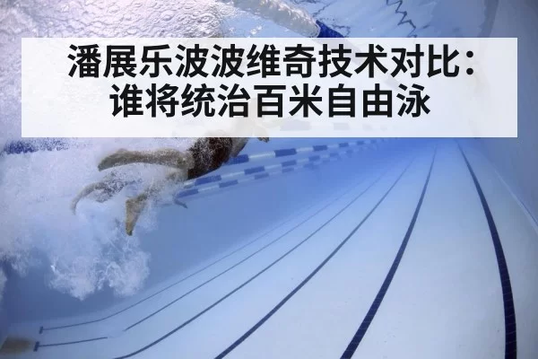 swimmer underwater kick