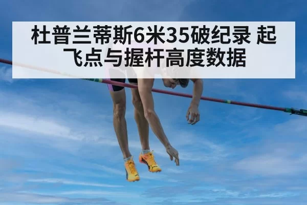 pole vault world record