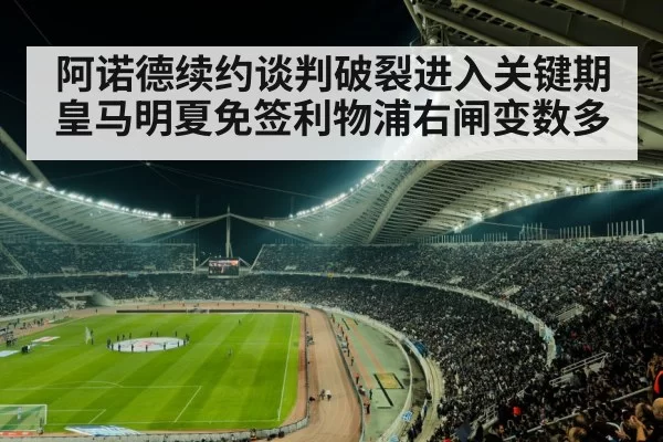 soccer stadium