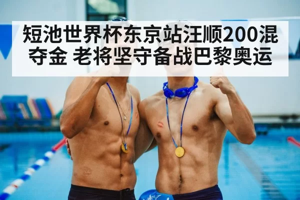 swimmer gold medal