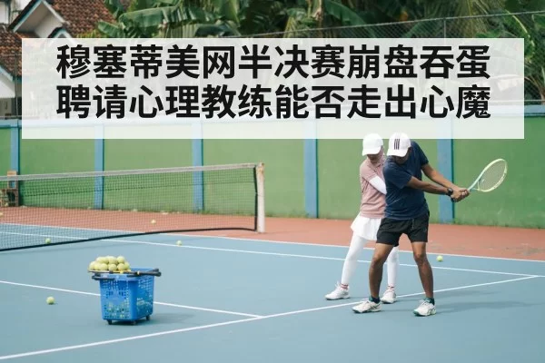 tennis psychology coach